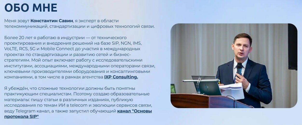 Основы протокола SIP [Константин Савин]