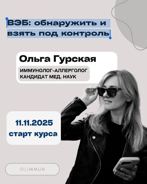 ВЭБ: обнаружить и взять под контроль [Ольга Гурская]