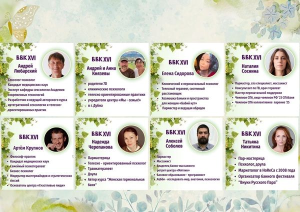 Чего хочет женщина. 16-ая Большая Банная Конференция [Тариф Записи] [Андрей Любарский, Наталия Соснина, Татьяна Никитина]