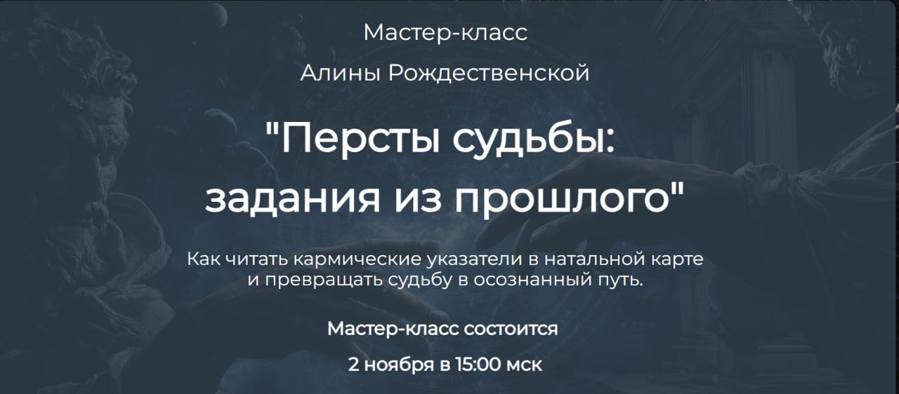 Персты судьбы: задания из прошлого [Алина Рождественская]