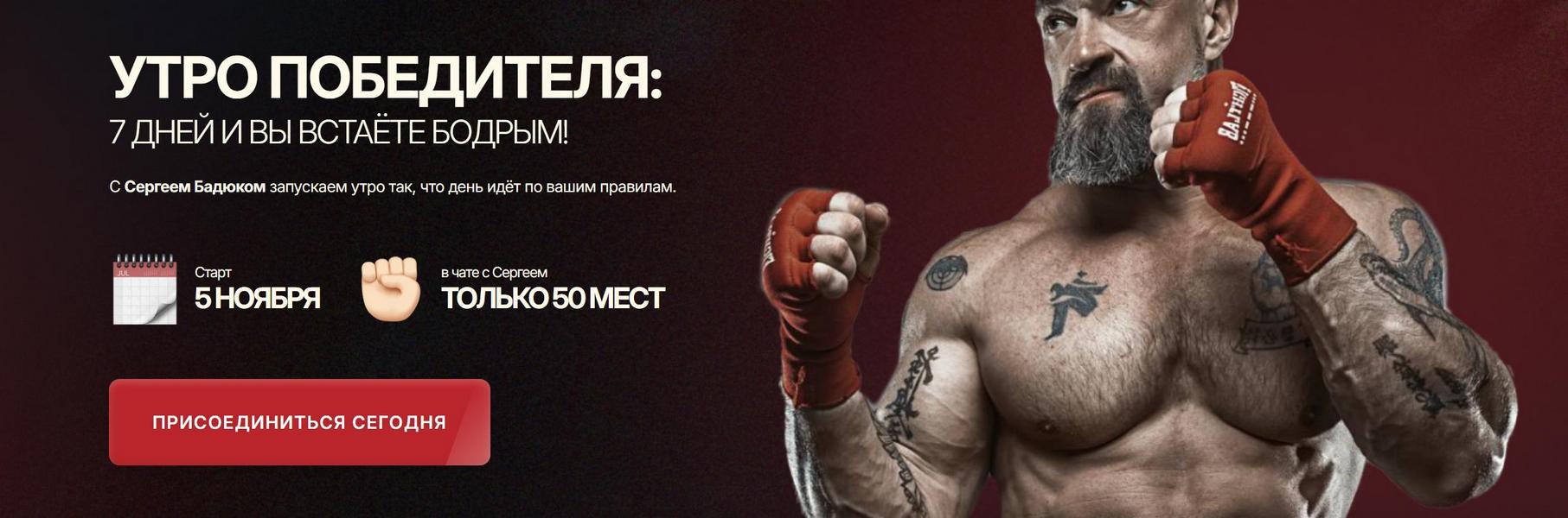 Утро победителя [Тариф Самостоятельный] [Сергей Бадюк]