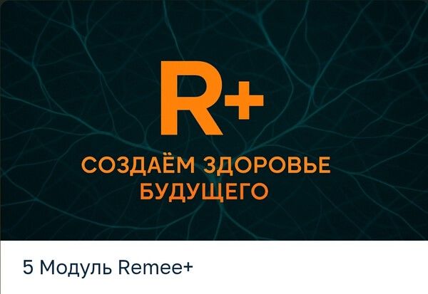 Персонализация питания [Remee+] [Владимир Попов]