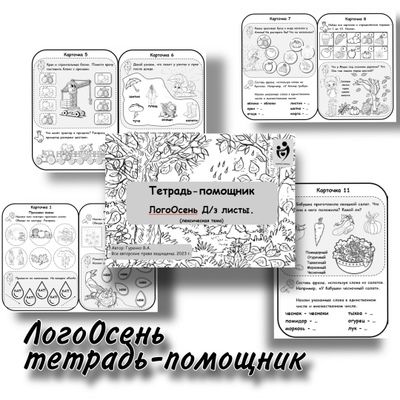 ЛогоОсень, 2 альбома [Defectology] [Виктория Гуренко]