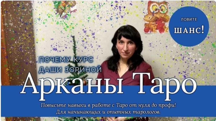 Арканы таро [Космическое Таро] [Дарья Зорина]