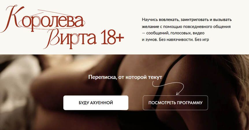 Королева вирта 18+ [Екатерина Любимова]