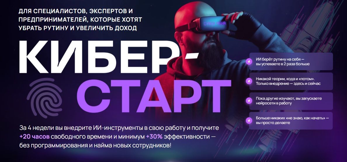 Кибер - Старт [Кибер Миша] [Михаил Петухов]