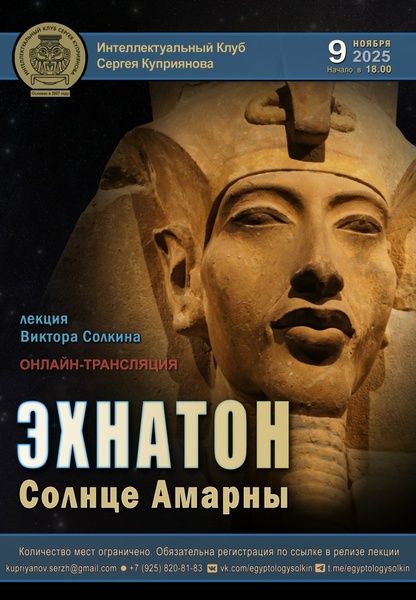 Эхнатон. Солнце Амарны [Виктор Солкин]