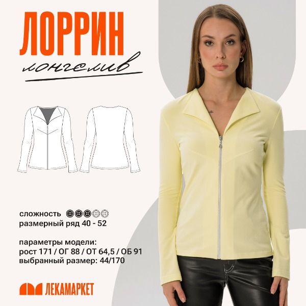 [Выкройки] Лонгслив Лоррин. Размер 42-50. Рост 164 [ЛекаМаркет]