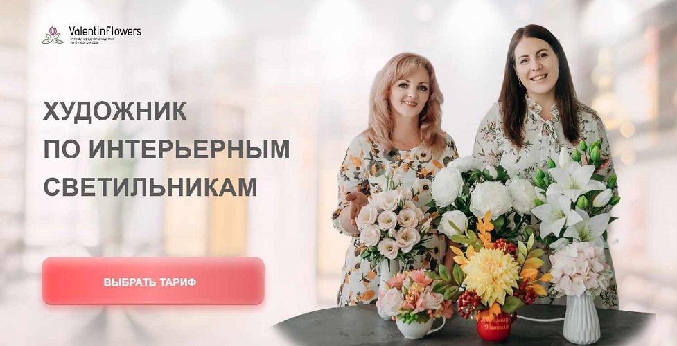 [Декор] Художник по интерьерным светильникам. Стану Профи [ValentinFlowers] [Валентина Николаенко, Светлана Вязникова]