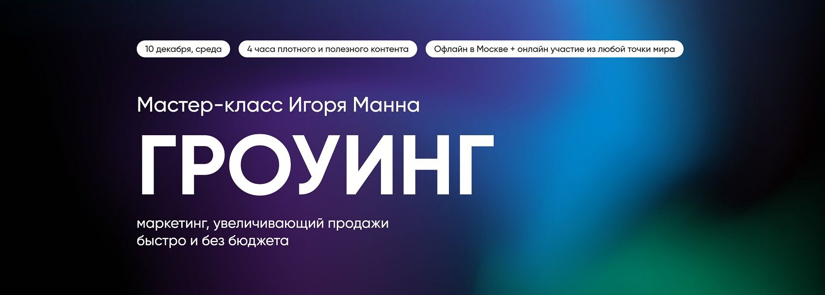 Гроуинг (2025) [Тариф Онлайн] [Игорь Манн]