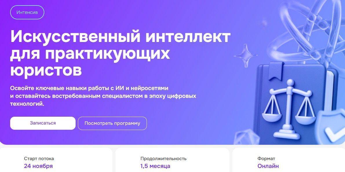 Искусственный интеллект для практикующих юристов (Тариф Оптимальный) [Moscow Digital School] [Р. Янковский, К. Дьяков, М. Кузнецов и др]