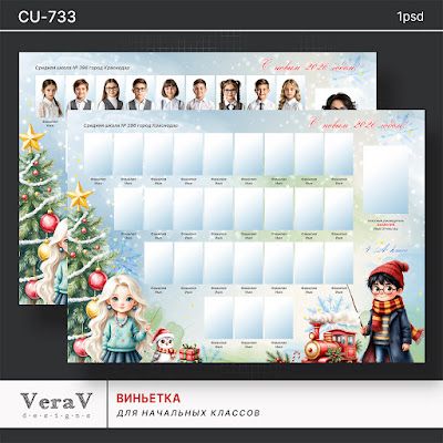 [PSD] Набор 733. Новогодняя виньетка для начальных классов [VeraV]