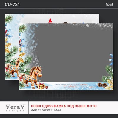 [PSD] Набор CU-731. Рамка под общее фото для детского сада [VeraV]
