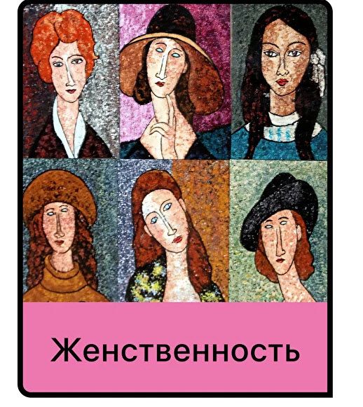 [Дарья Гинзбург] [Мама-терапия] Женственность (2025)