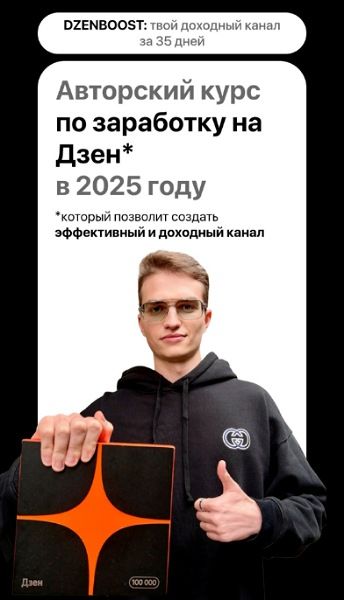 DzenBoost [Павел Аверин]