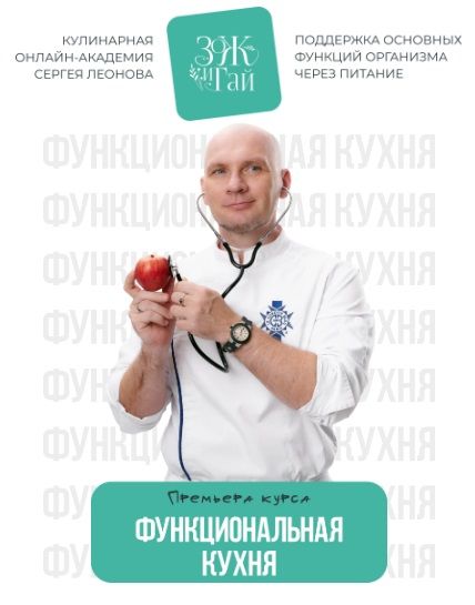 Функциональная кухня [leonov_chef] [Сергей Леонов]