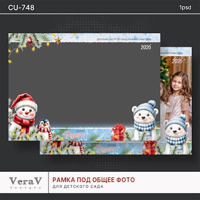 [PSD] Набор 748. Новогодняя рамка под общее фото для детского сада [VeraV]