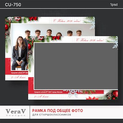 [PSD] Набор 750. Рамка под общее фото для старшеклассников [VeraV]