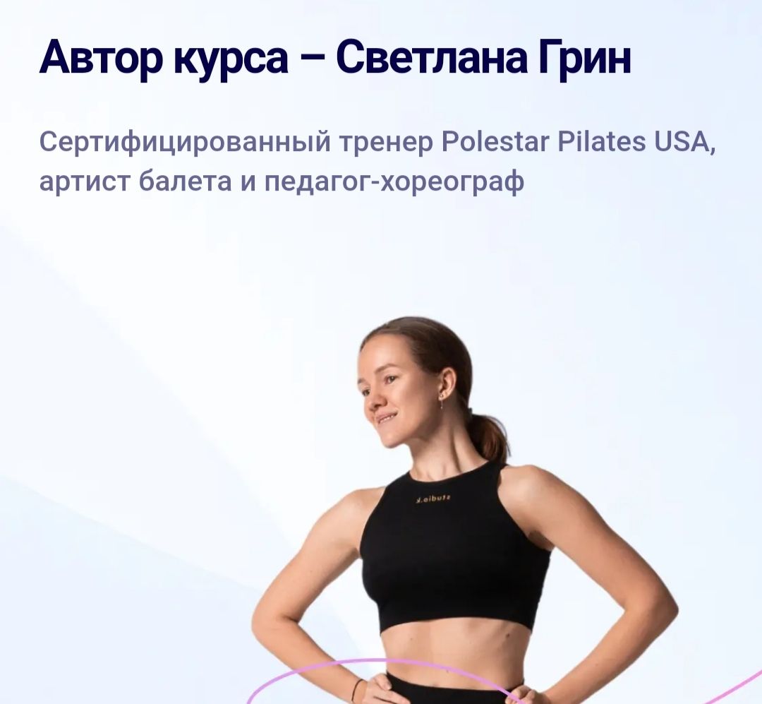 Курс "Расслабление тела и здоровый сон" [Светлана Грин]