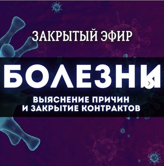Болезни: закрытие контрактов с эгрегором [Наташа Икстлан]