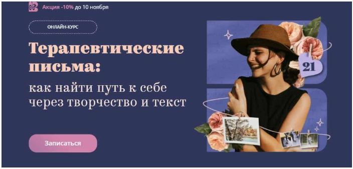 Терапевтические письма [Тариф Пишу для себя] [Елена Помазан]