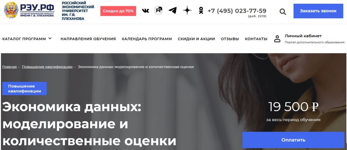 Экономика данных: моделирование и количественные оценки [2025] [РЭУ им. Г. В. Плеханова] [Екатерина Мочалина, Галина Иванкова, Владимир Пастушенко]