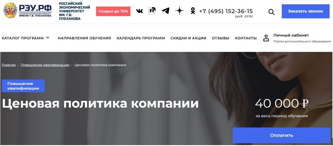 Ценовая политика компании [2025] [РЭУ им. Г. В. Плеханова] [Тимур Тультаев]