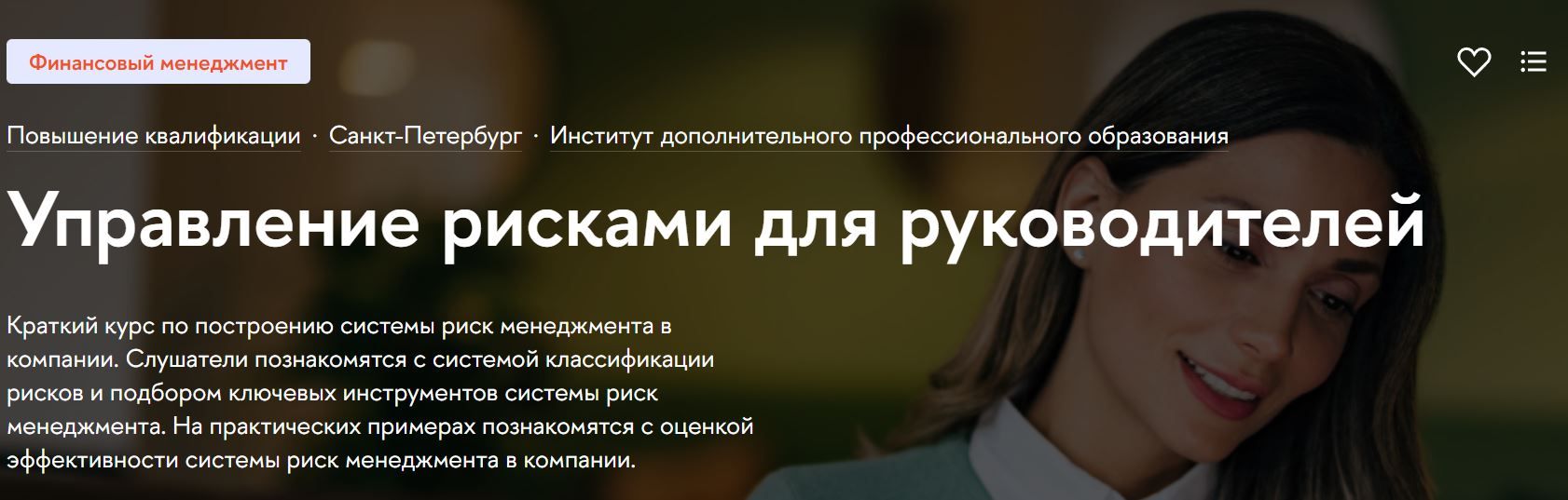 Управление рисками для руководителей [2025] [ВШЭ] [Варвара Назарова, Юрий Ичкитидзе, Ийя Чуракова]