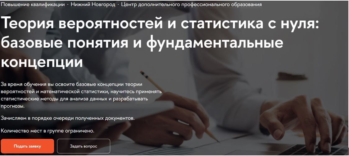 Теория вероятностей и статистика с нуля: базовые понятия и фундаментальные концепции [2025] [ВШЭ] [Полина Пантелеева]