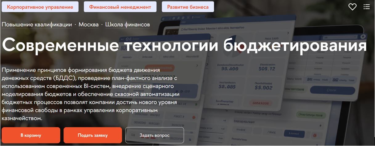 Современные технологии бюджетирования [2025] [ВШЭ] [Павел Львутин, Ольга Есейкина, Татьяна Пчелинцева, Сергей Шаров, Елена Макеева]