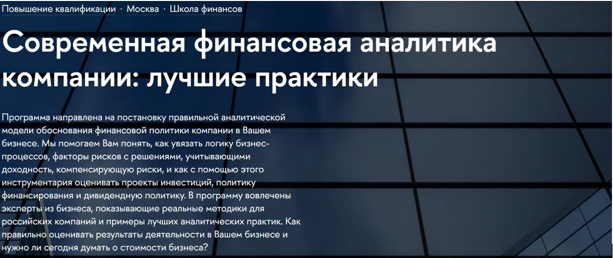 Современная финансовая аналитика компании: лучшие практики [2025] [ВШЭ] [И. Ивашковская, Д. Коломыцын, Д. Мигель, И. Шумов, А. Анилов, Н. Сердюкова]