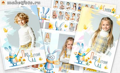 [PSD] Альбом Зайчата № 1490 [Оксана Михайлова]