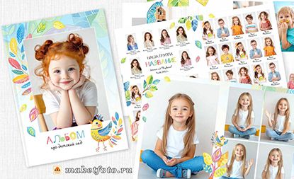 [PSD] Альбом для детского сада 1400 [Оксана Михайлова]