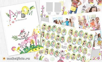 [PSD] Макет альбома «Зебрята» №1382 [Оксана Михайлова]