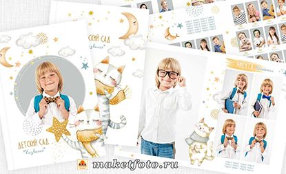 [PSD] Макет альбома для детского сада №1315 [Оксана Михайлова]