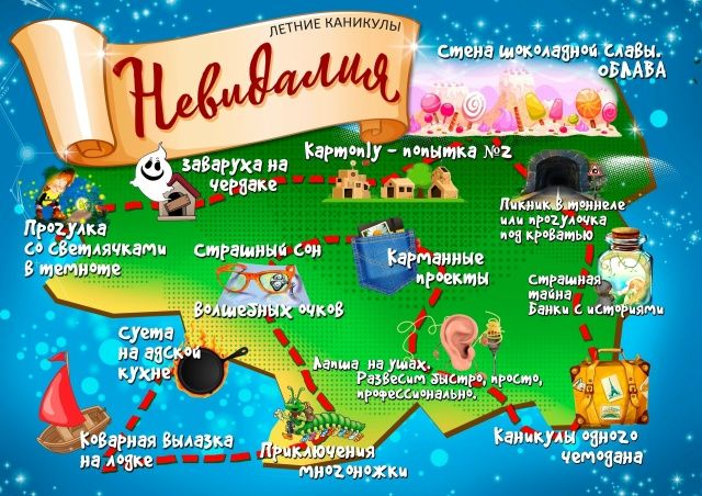 Невидалия. Детский лагерь [Наталья Кузнецова]