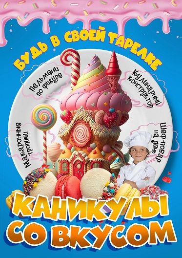 Каникулы со вкусом. Детский лагерь [Наталья Кузнецова]