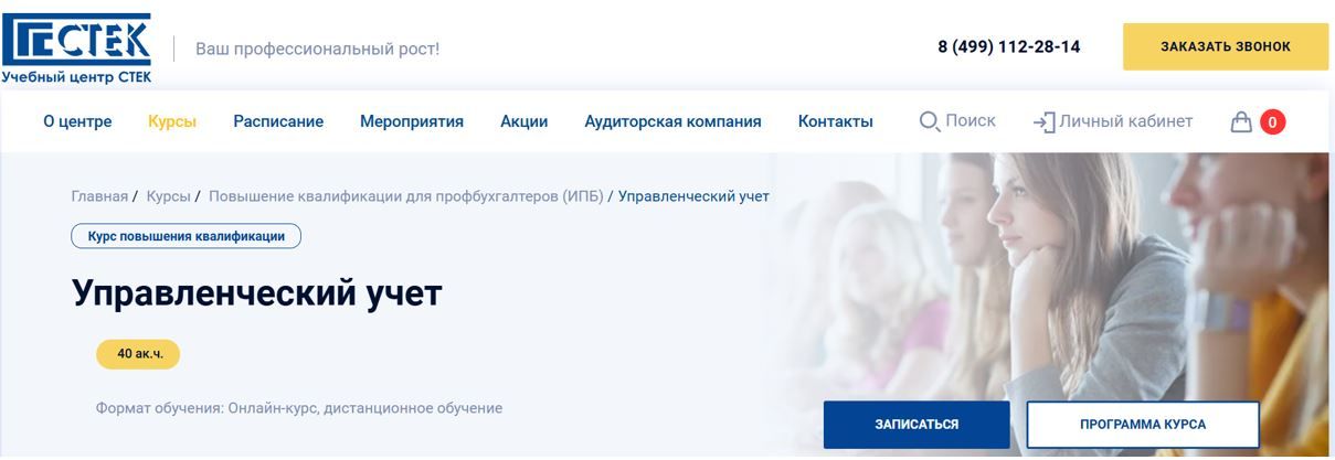 Управленческий учет [2025] [СТЕК] [Ирина Хлебникова]