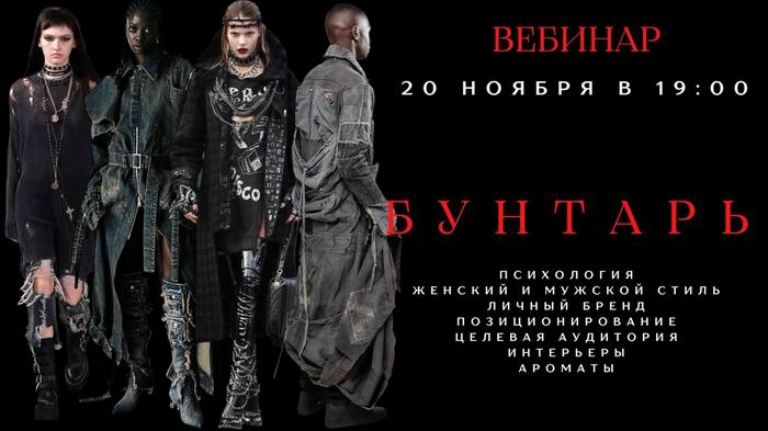 Архетип Бунтарь [smartgarderobonline] [Елена Гребенникова]