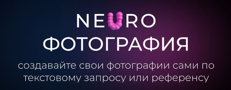 Neuro фотография [Света Антипова]