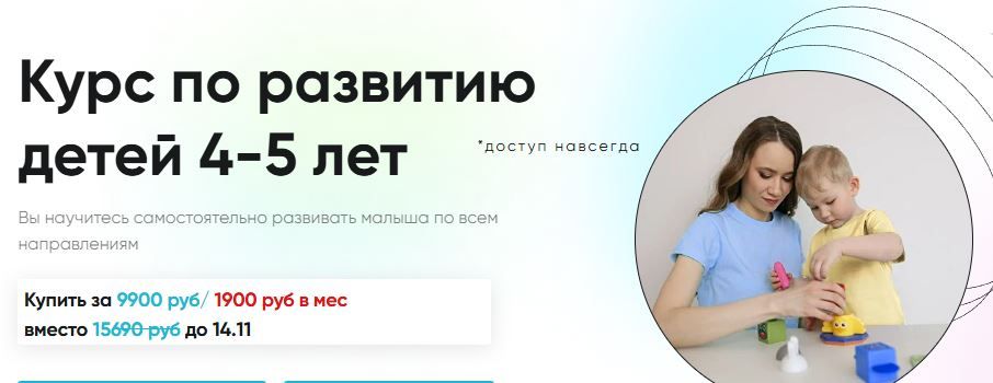 Курс по развитию детей 4-5 лет [Екатерина Малий]