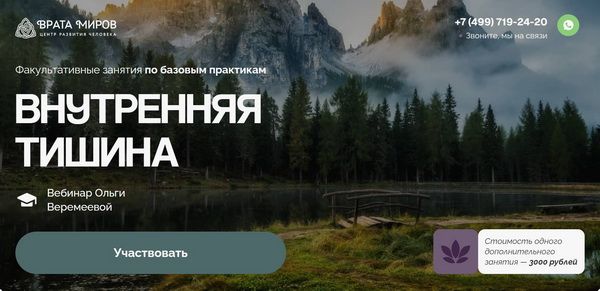 [Врата Миров] [Ольга Веремеева] Внутренняя тишина (2025)