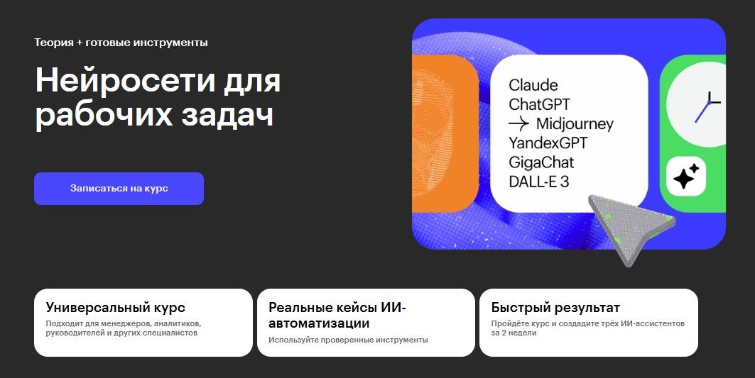 Нейросети для рабочих задач [Skillbox] [Михаил Войтко]