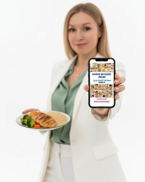 [Олеся Поступкина] Сборник меню 13 (2025)