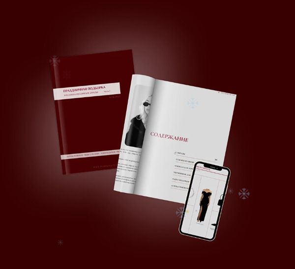 [Екатерина Царская] Обучение составлению гардероба. 14.2025 Праздничная капсула (2025)