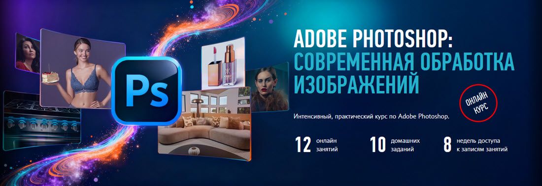 Adobe Photoshop: современная обработка изображений [profileschool] [Саша Чалдрян]