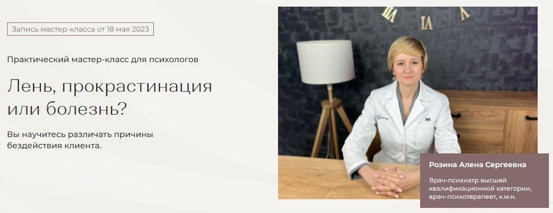 Лень, прокрастинация или болезнь? [МАПП] [Алена Розина]