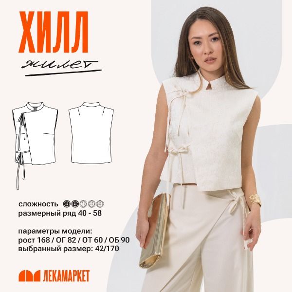 [Выкройки] Жилет Хилл. Размер 42-50. Рост 164 [ЛекаМаркет]