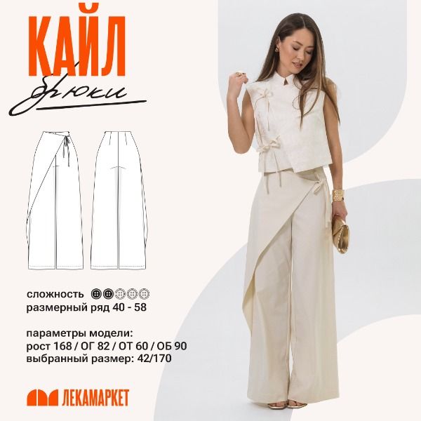 [Выкройки] Брюки Кайл. Размер 42-50. Рост 164 [ЛекаМаркет]