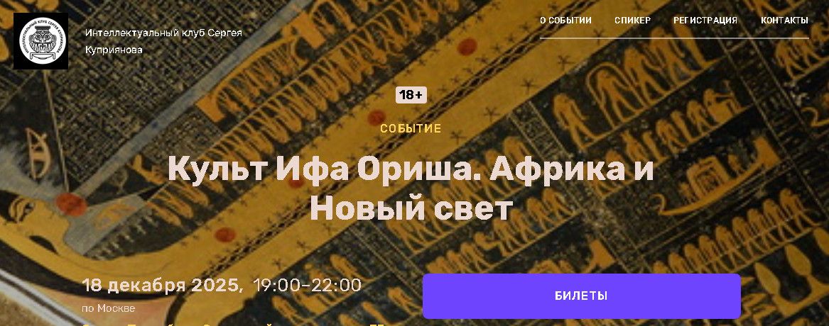 Культ Ифа Ориша. Африка и Новый свет [Антон Бузычкин]